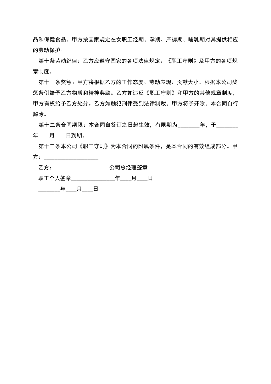 合资企业技术工劳动合同_第2页