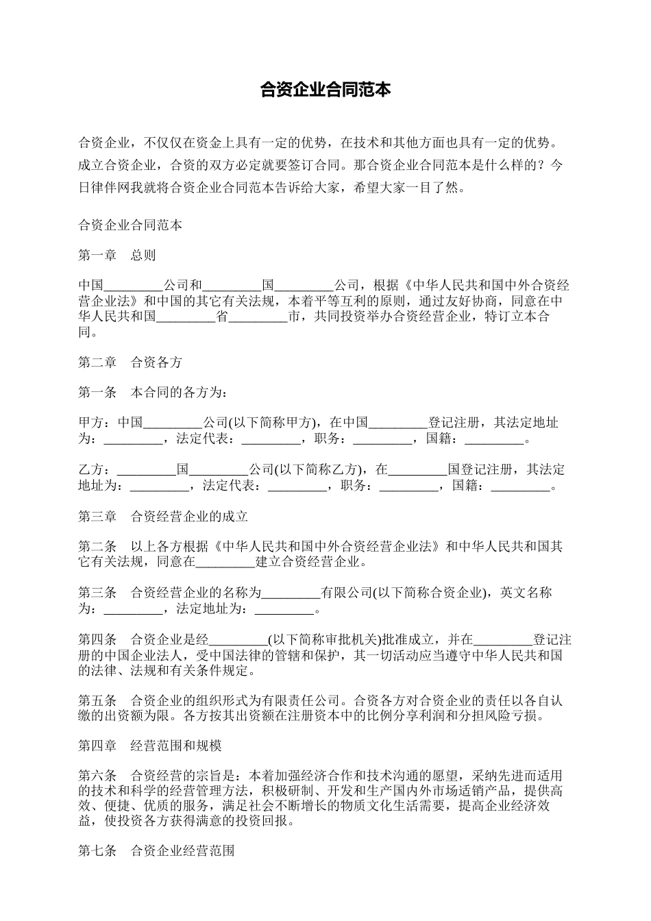 合资企业合同范本_第1页