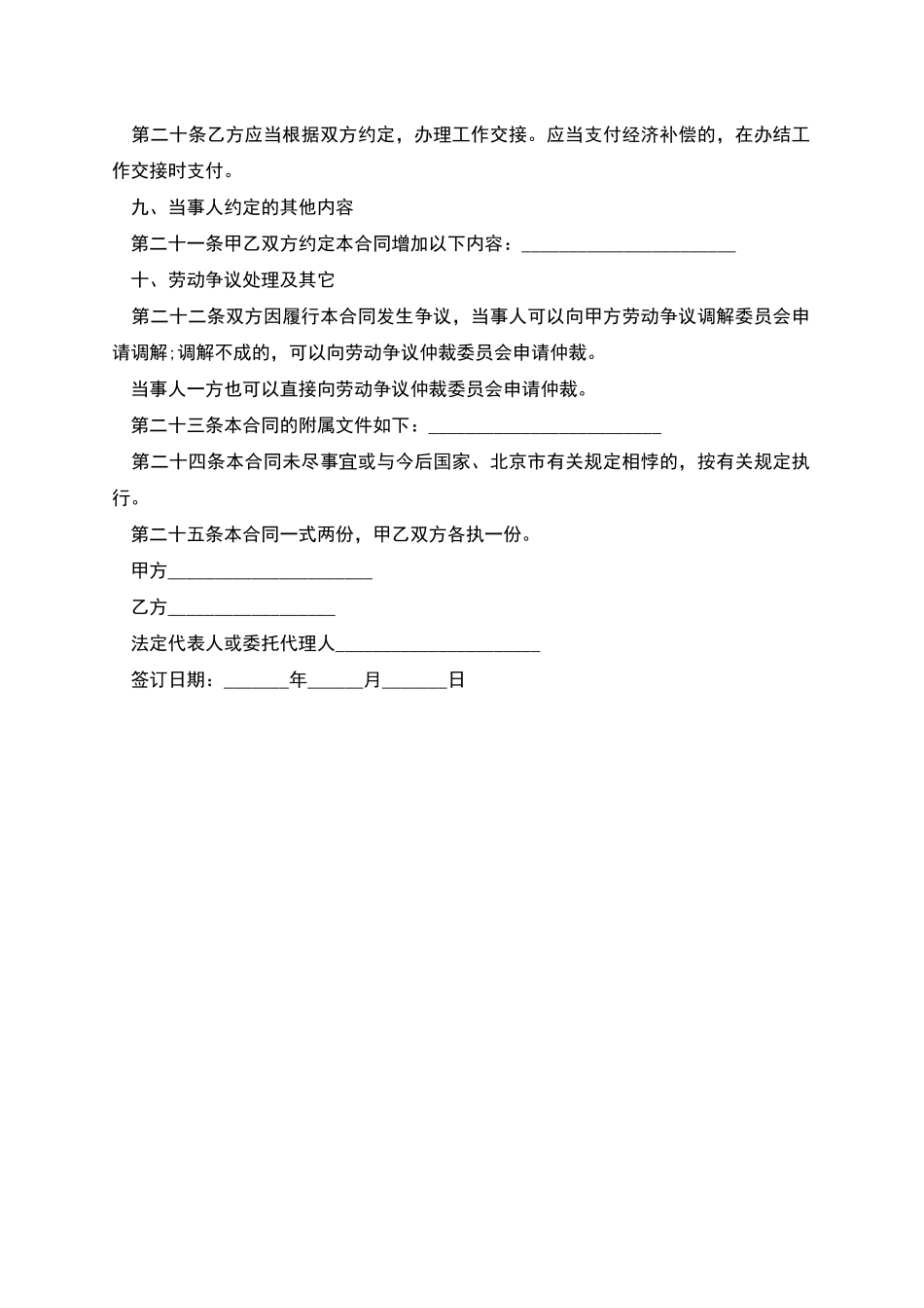 合资企业固定期限劳动合同_第3页