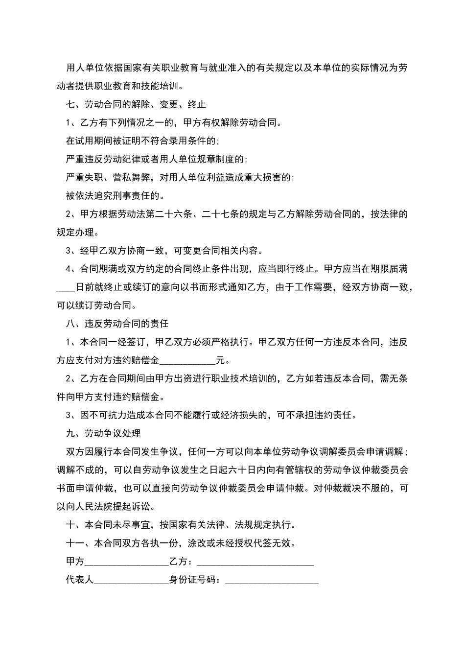 合资企业生产岗位劳动合同_第2页