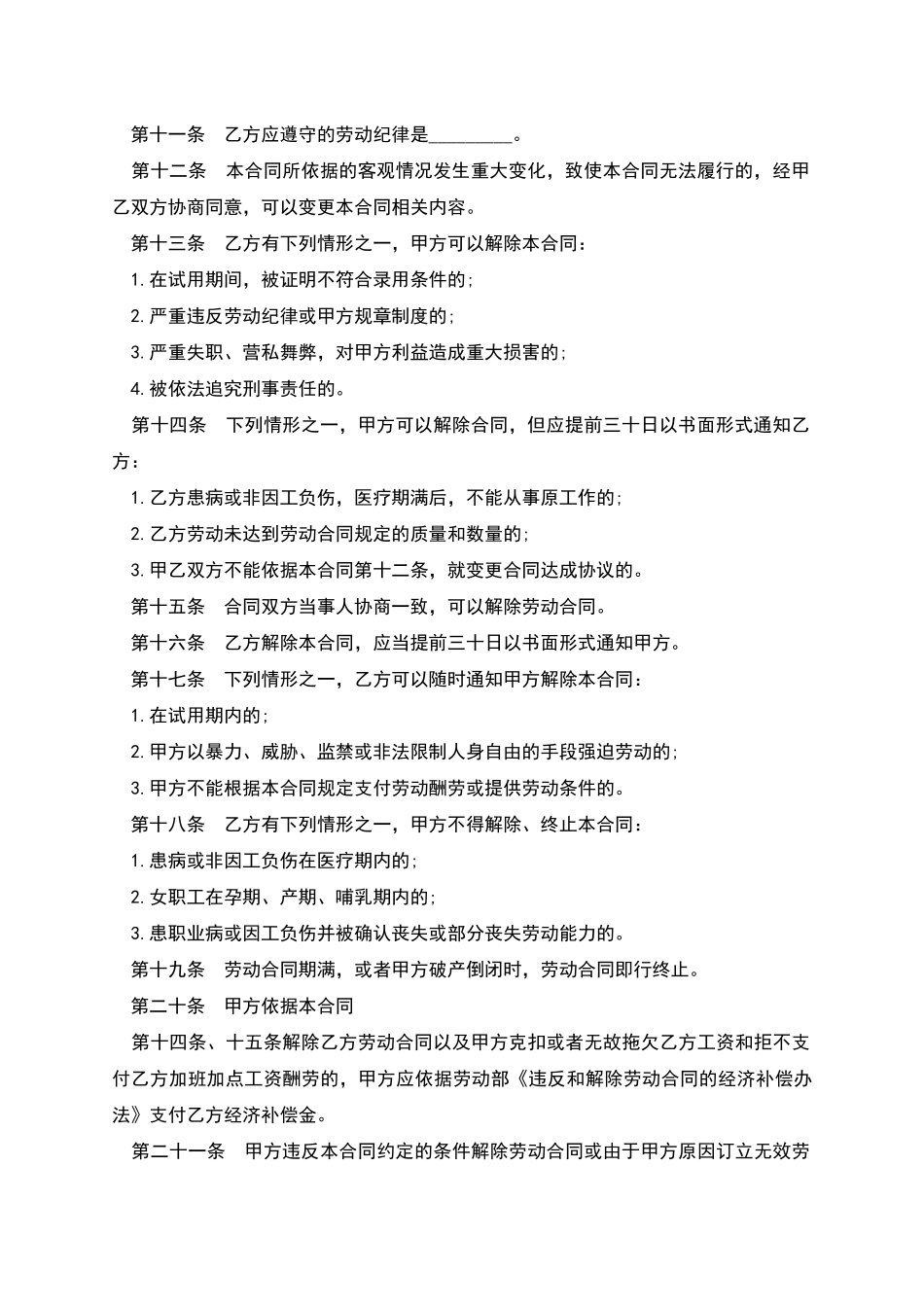 合资企业雇佣员工合同_第2页