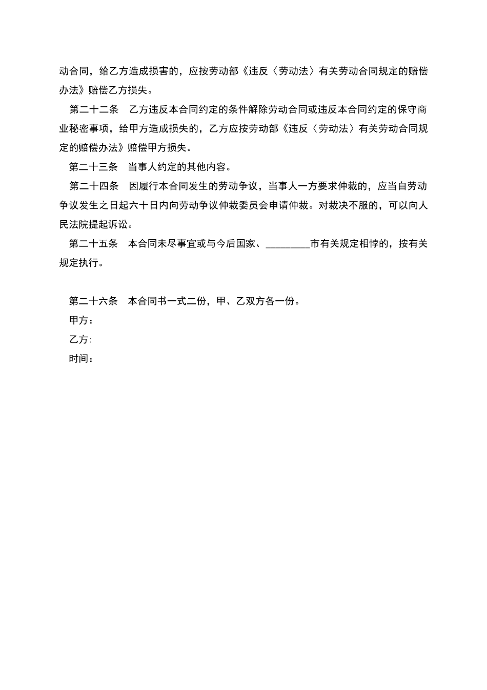 合资企业雇佣员工合同_第3页