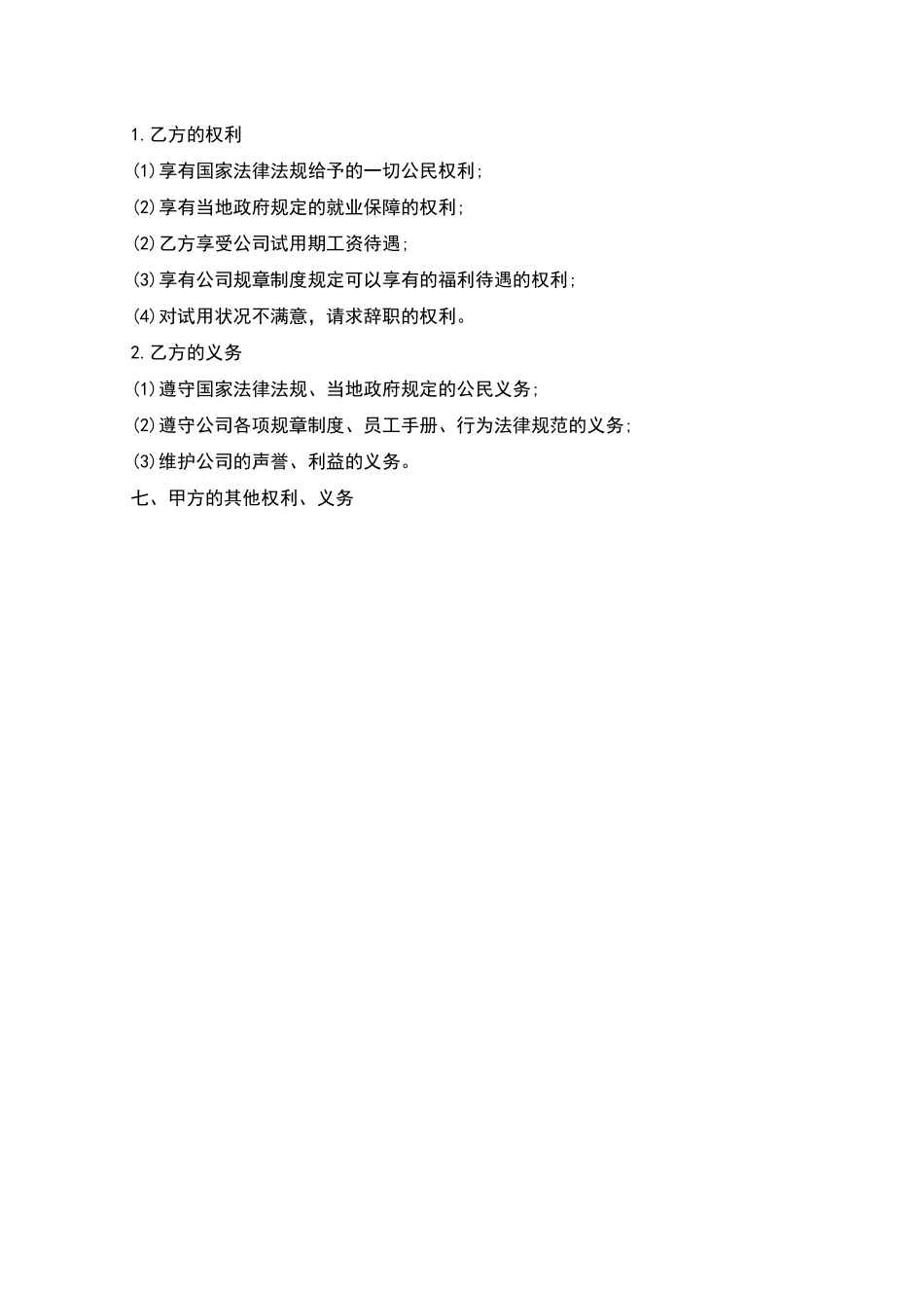 合资公司临时员工合同_第3页