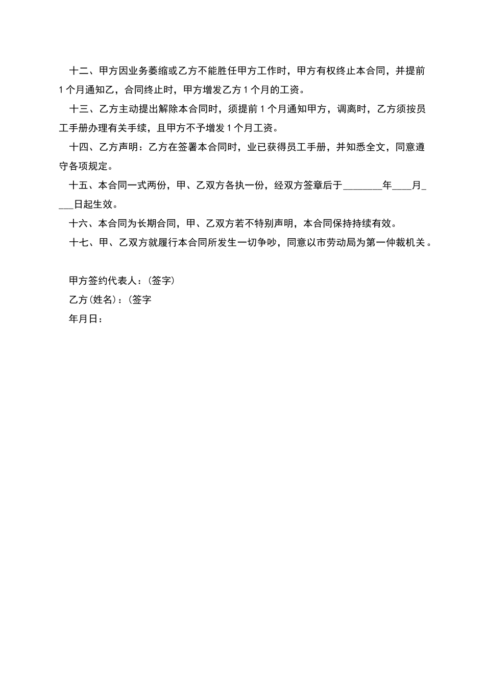 合资企业管理人员聘用合同书_第2页