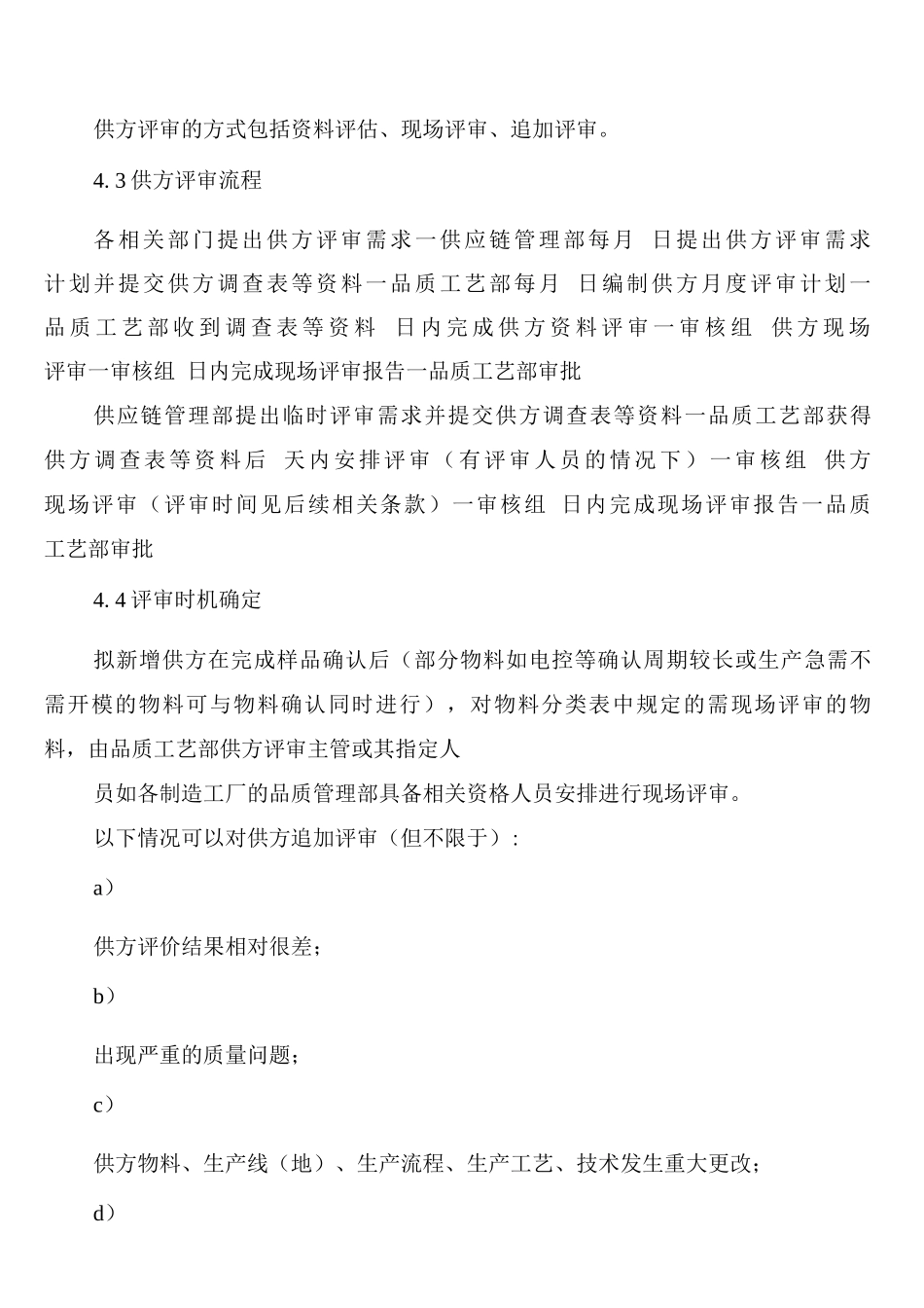 合资公司企业标准供方评审管理制度_第2页