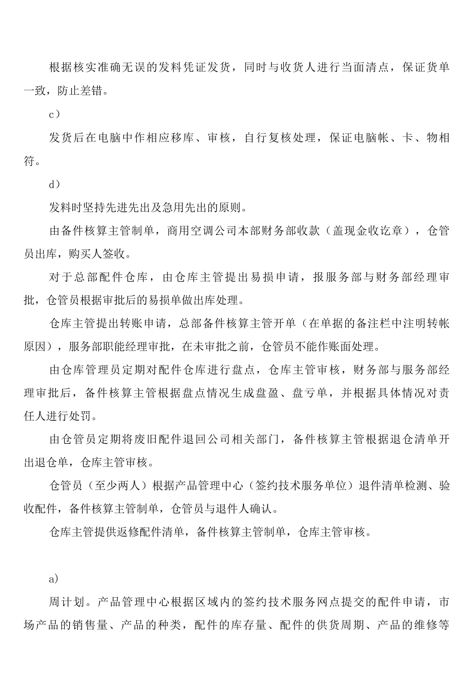 合资公司企业标准商用内销配件管理制度_第3页