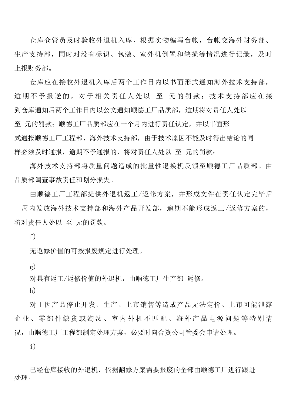 合资公司企业标准海外市场退换机管理制度_第3页