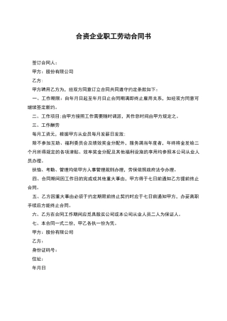 合资企业职工劳动合同书