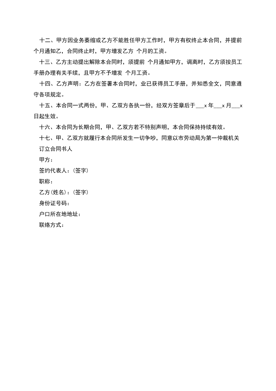 合资公司短期员工劳动协议_第2页