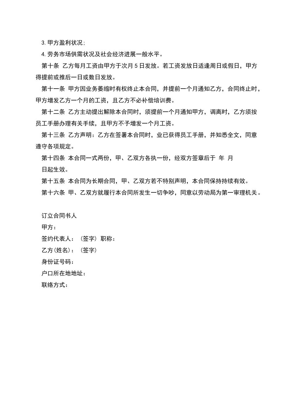 合资公司正式职工聘用合同_第2页