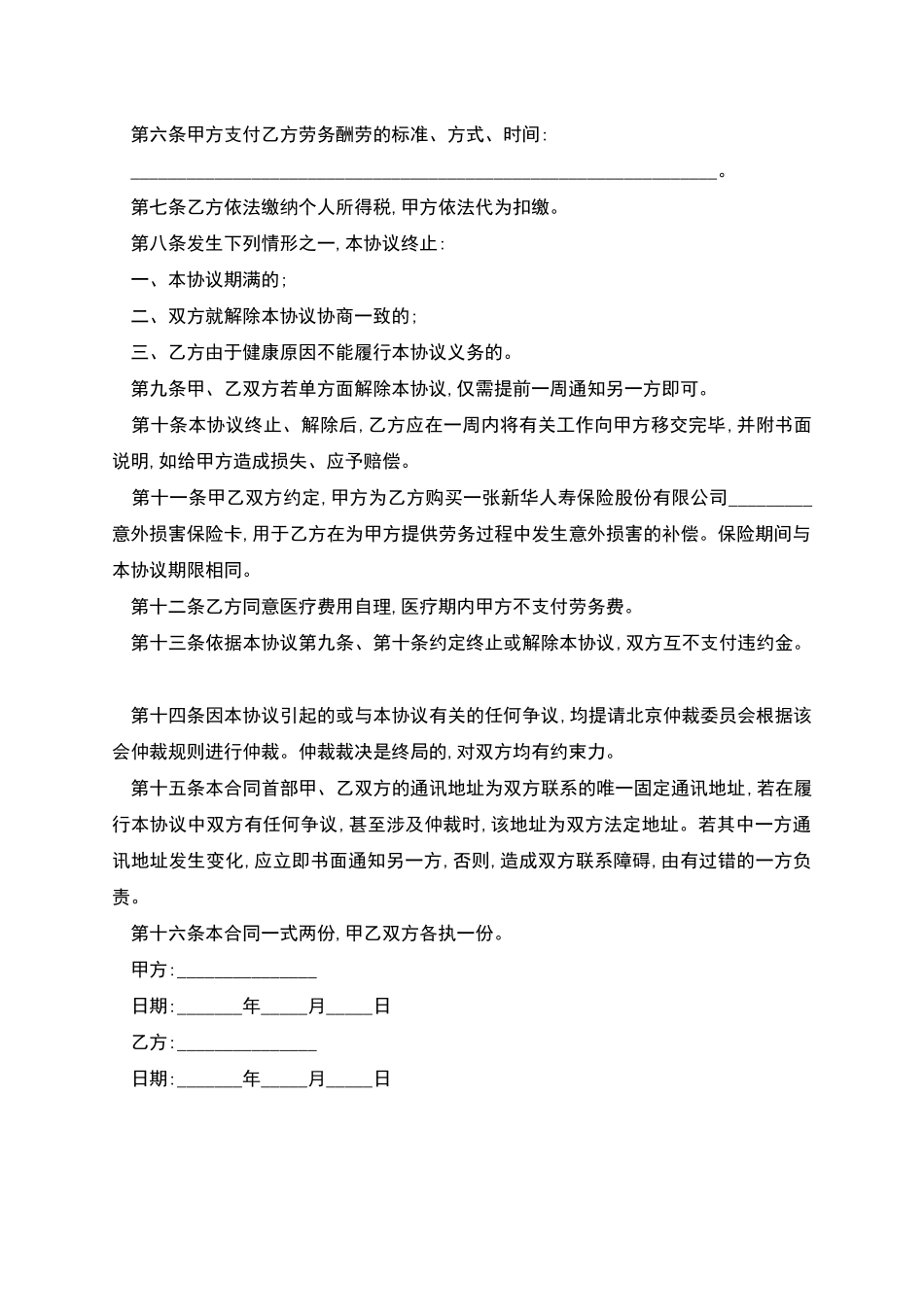 合资公司职工劳务合同_第2页