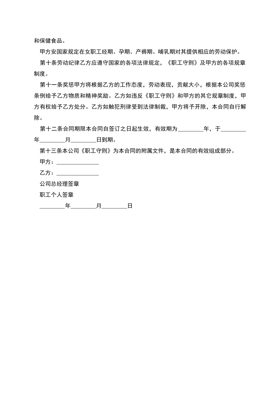 合资经营企业业务员劳动合同_第2页