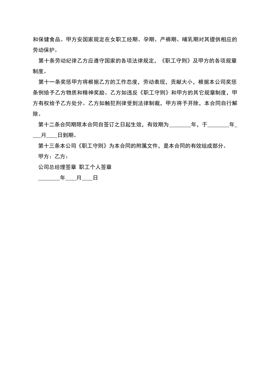 合资经营企业职工劳动协议_第2页