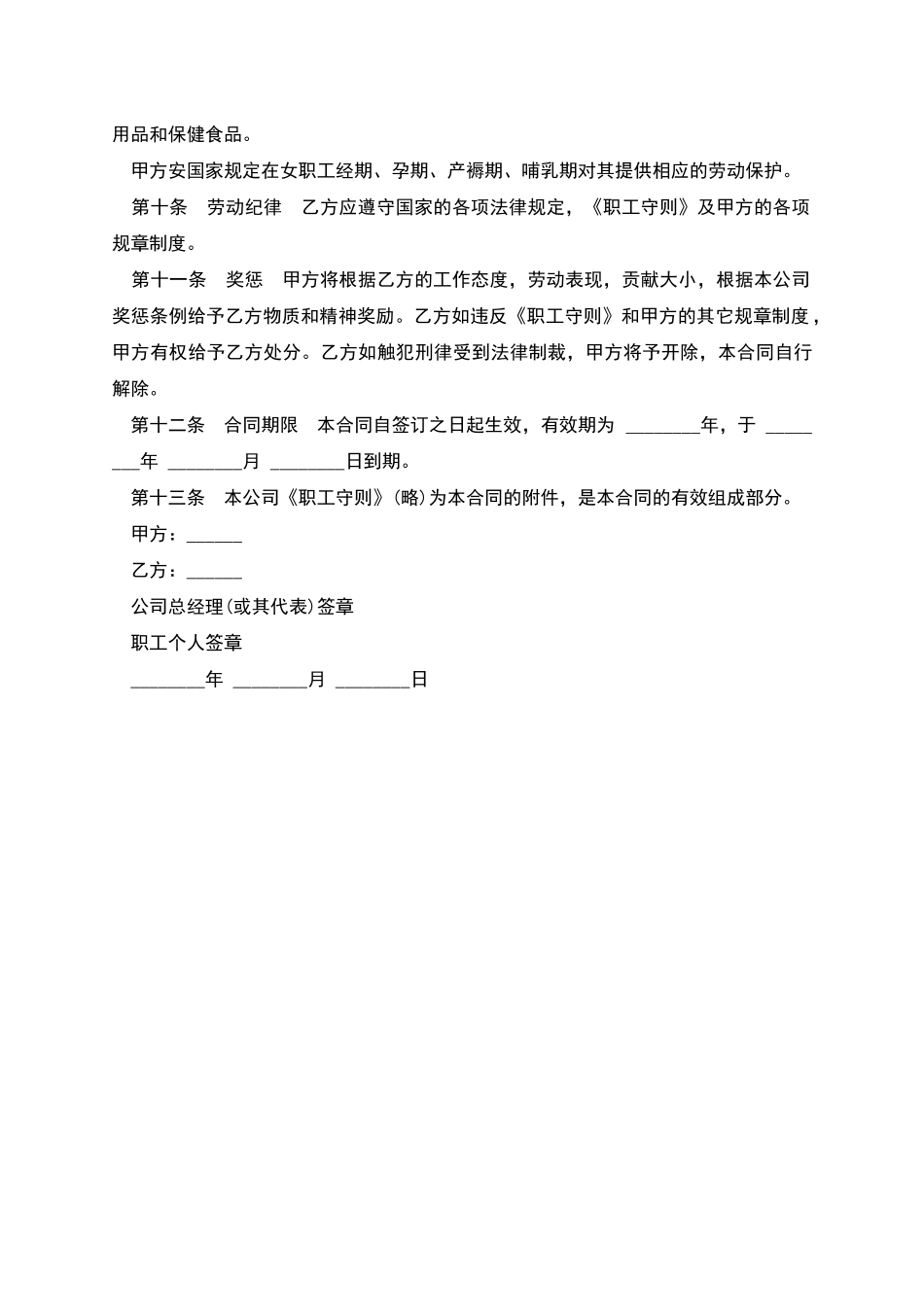 合资经营企业合同制职工劳动合同书_第2页