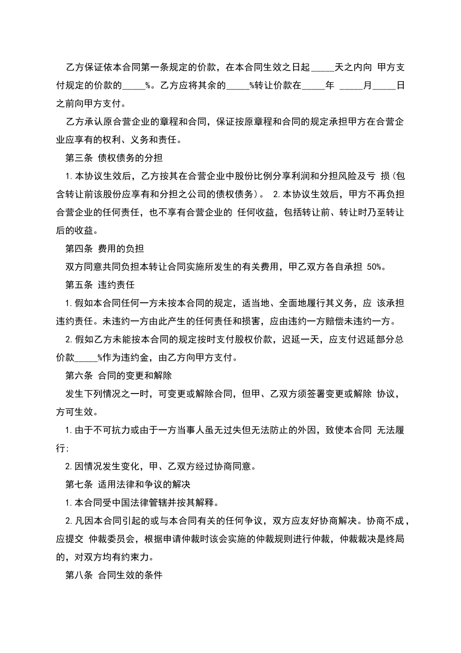 合资经营企业股权转让合同书样本_第2页