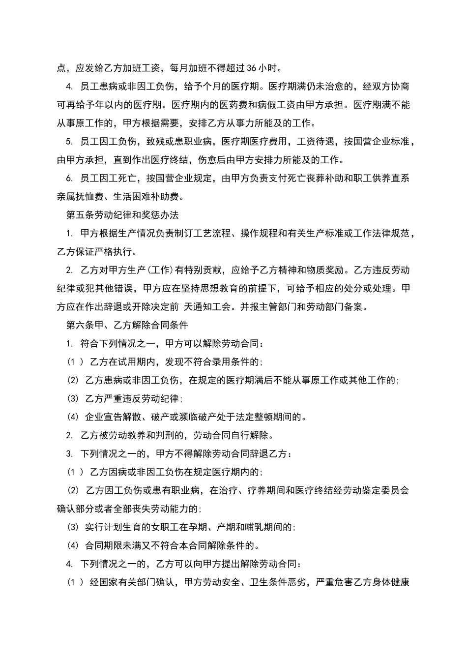 合资经营企业劳动协议_第2页