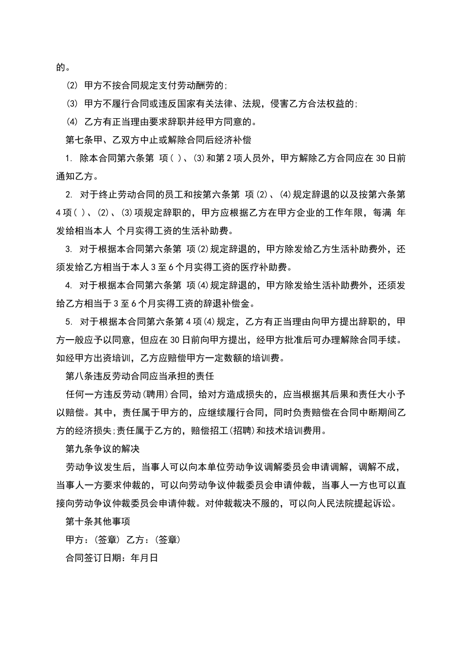 合资经营企业劳动协议_第3页