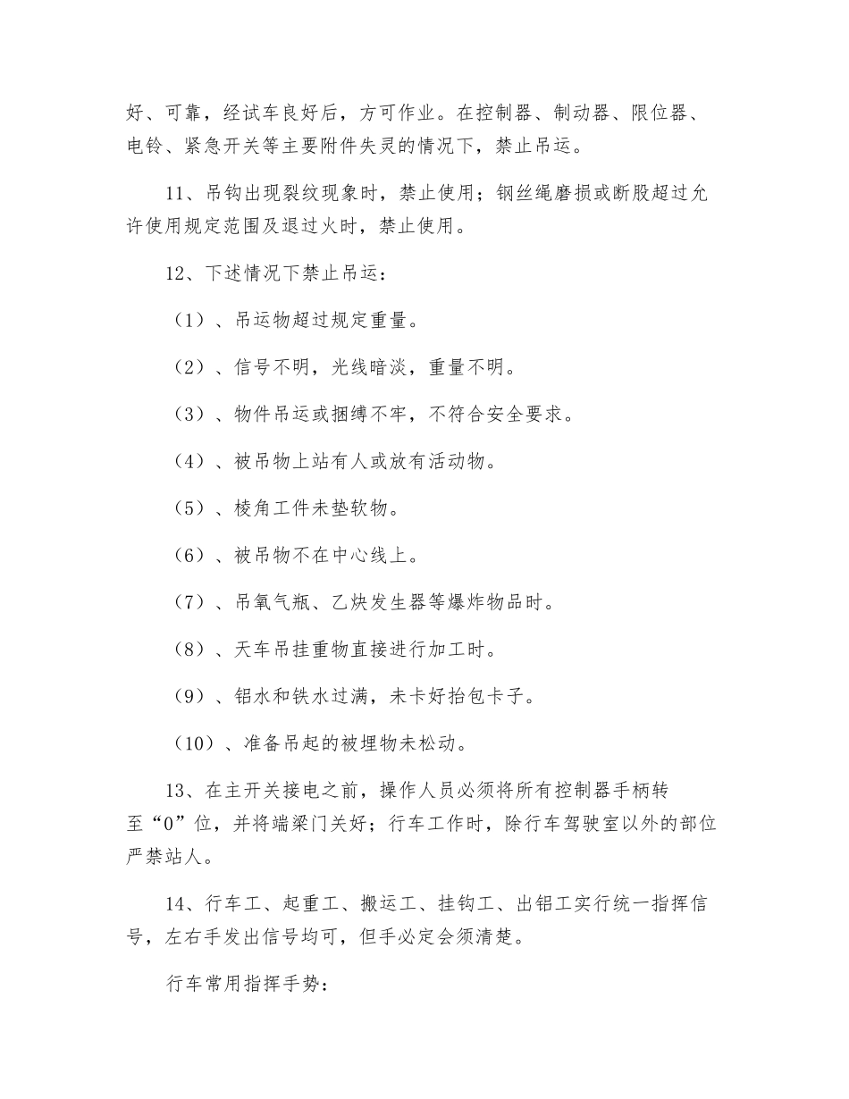 合金公司行车工安全操作规程_第2页