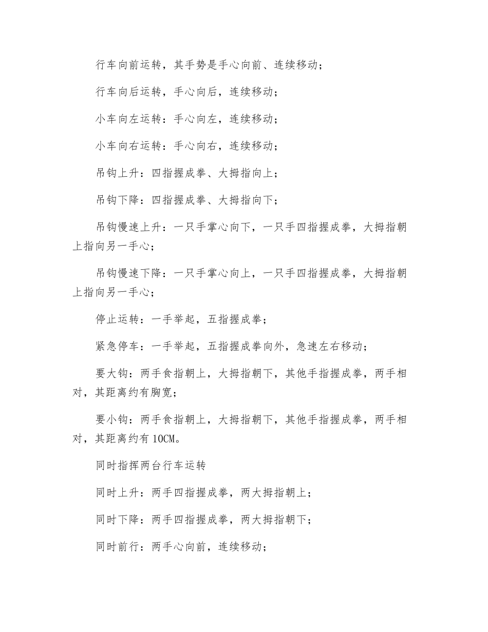 合金公司行车工安全操作规程_第3页