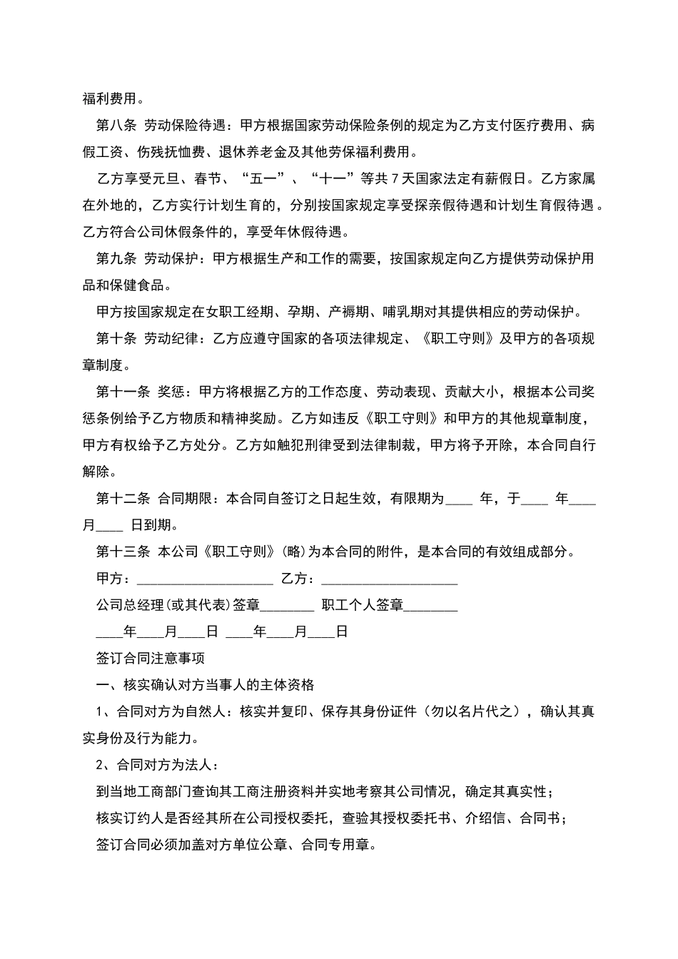 合资经营企业劳动合同书_第2页