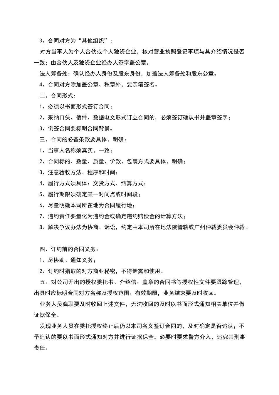 合资经营企业劳动合同书_第3页