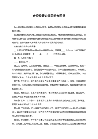 合资经营企业劳动合同书