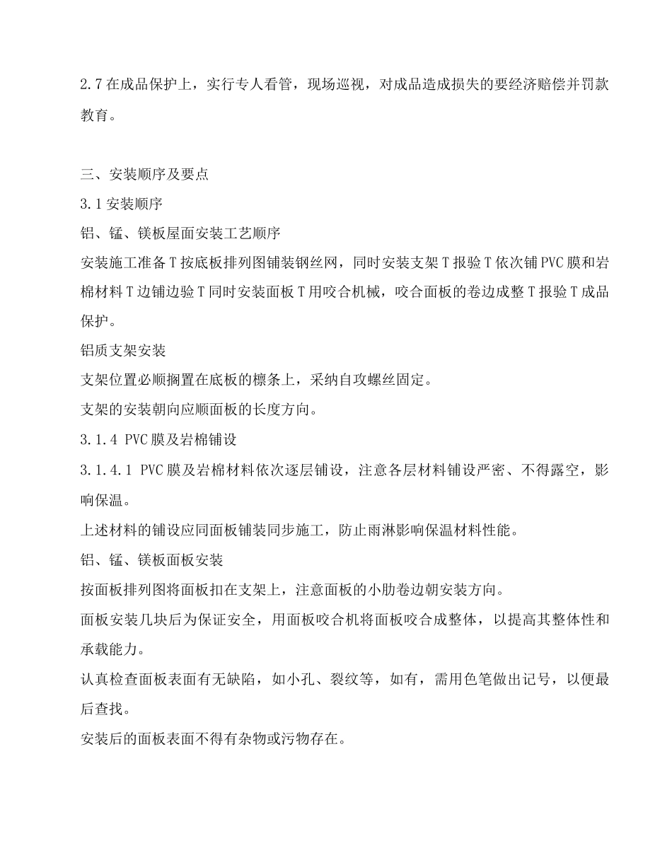 合金板屋面施工方案_第2页