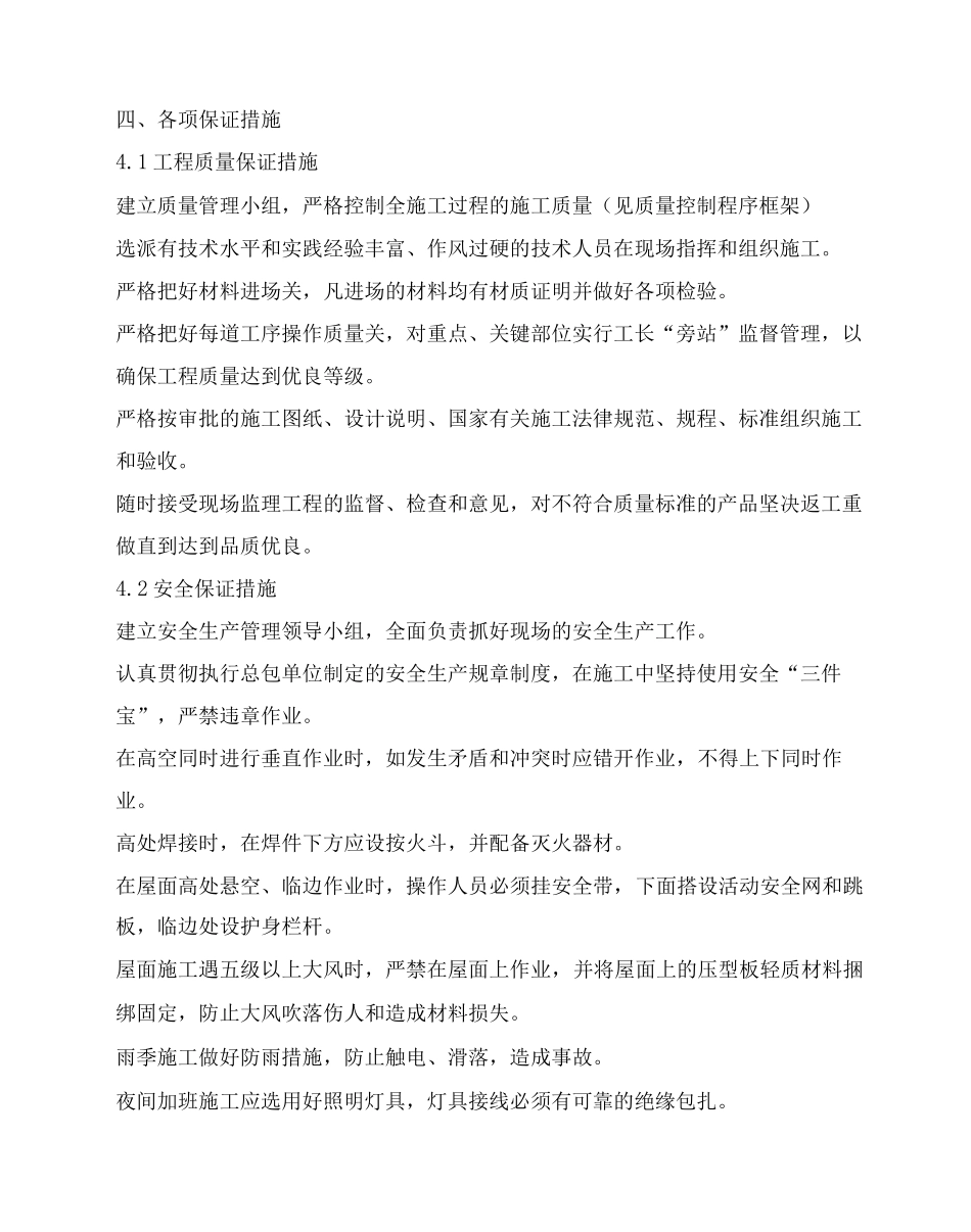 合金板屋面施工方案_第3页
