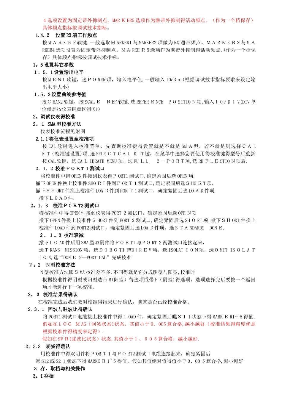 合路器调试基础知识_第2页