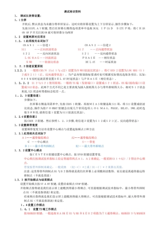 合路器调试基础知识