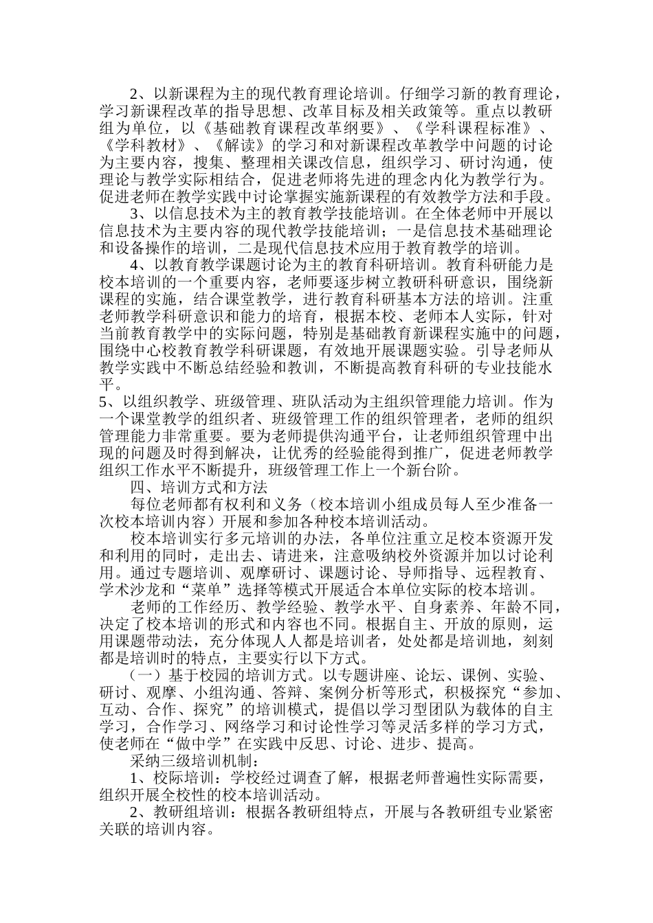 合锻小学校本培训制度及考核办法_第2页