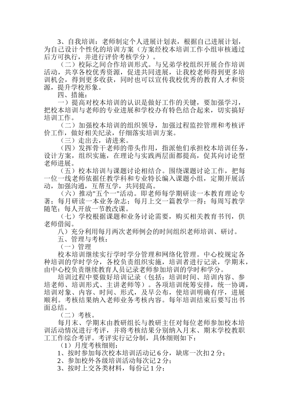 合锻小学校本培训制度及考核办法_第3页