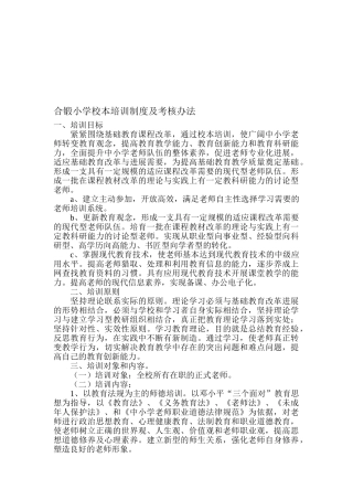 合锻小学校本培训制度及考核办法