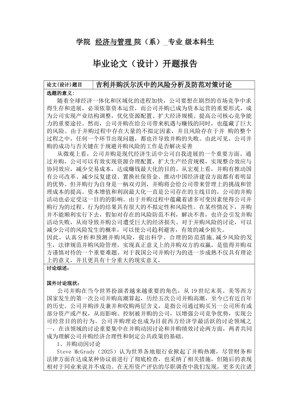 吉利并购沃尔沃中的风险分析及防范对策研究_第3页