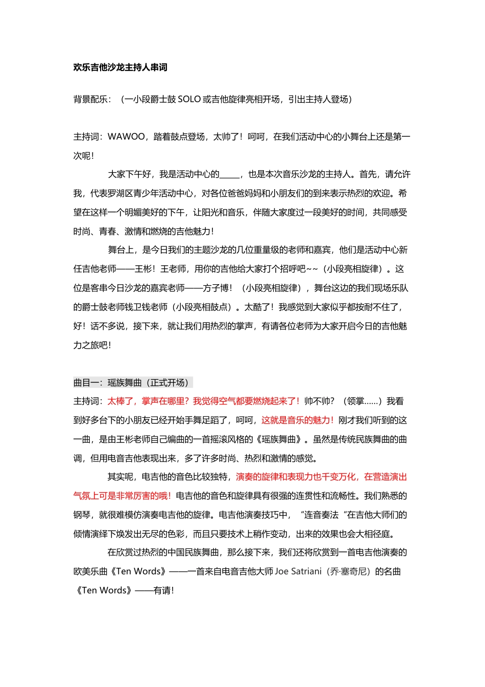 吉他演奏会主持词_第2页