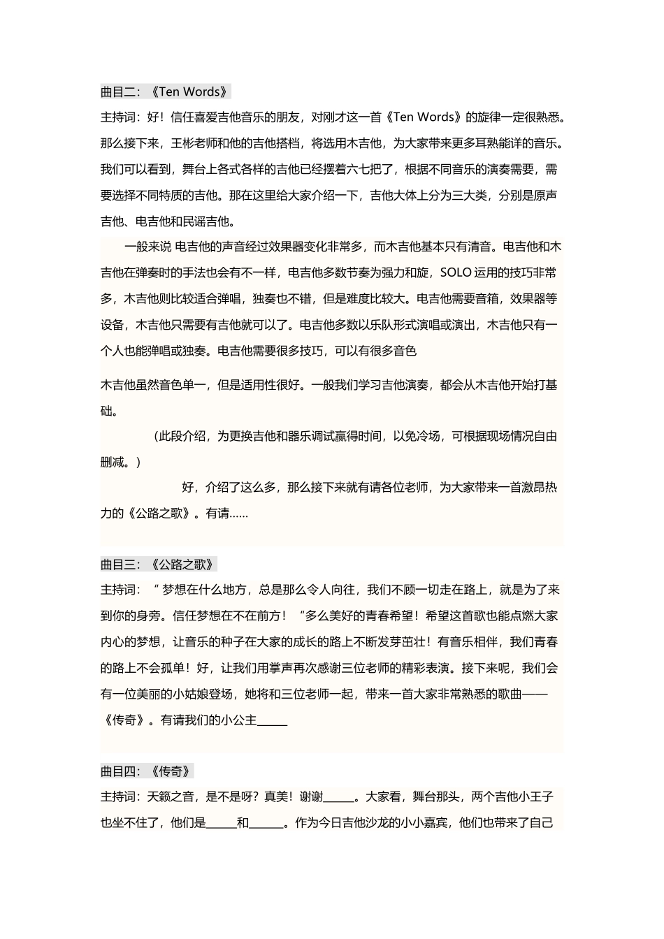 吉他演奏会主持词_第3页