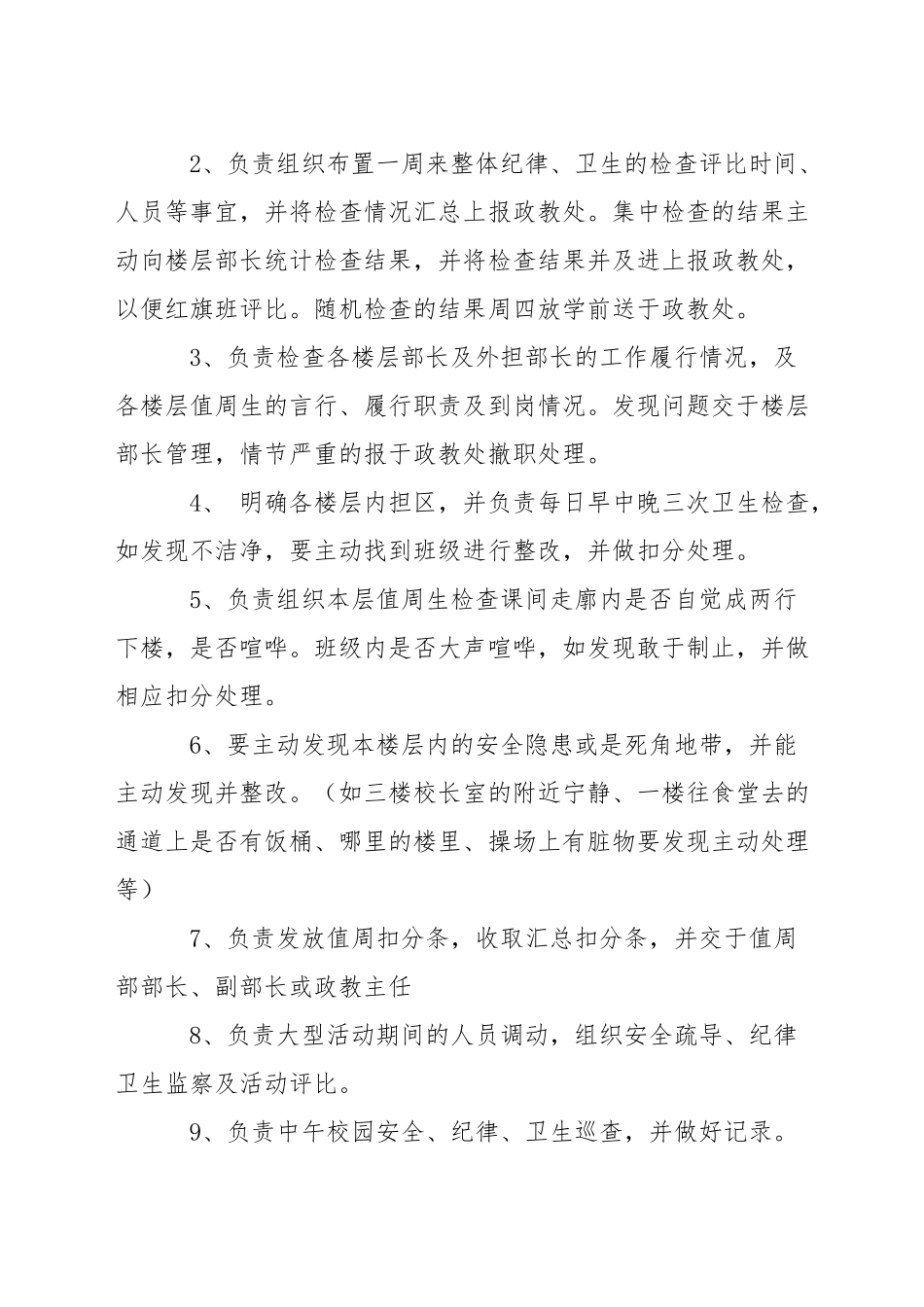 吉化一小值周部长工作职责及要求_第2页