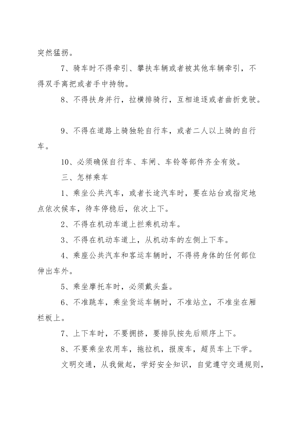 吉化一小交通安全教育讲稿_第3页