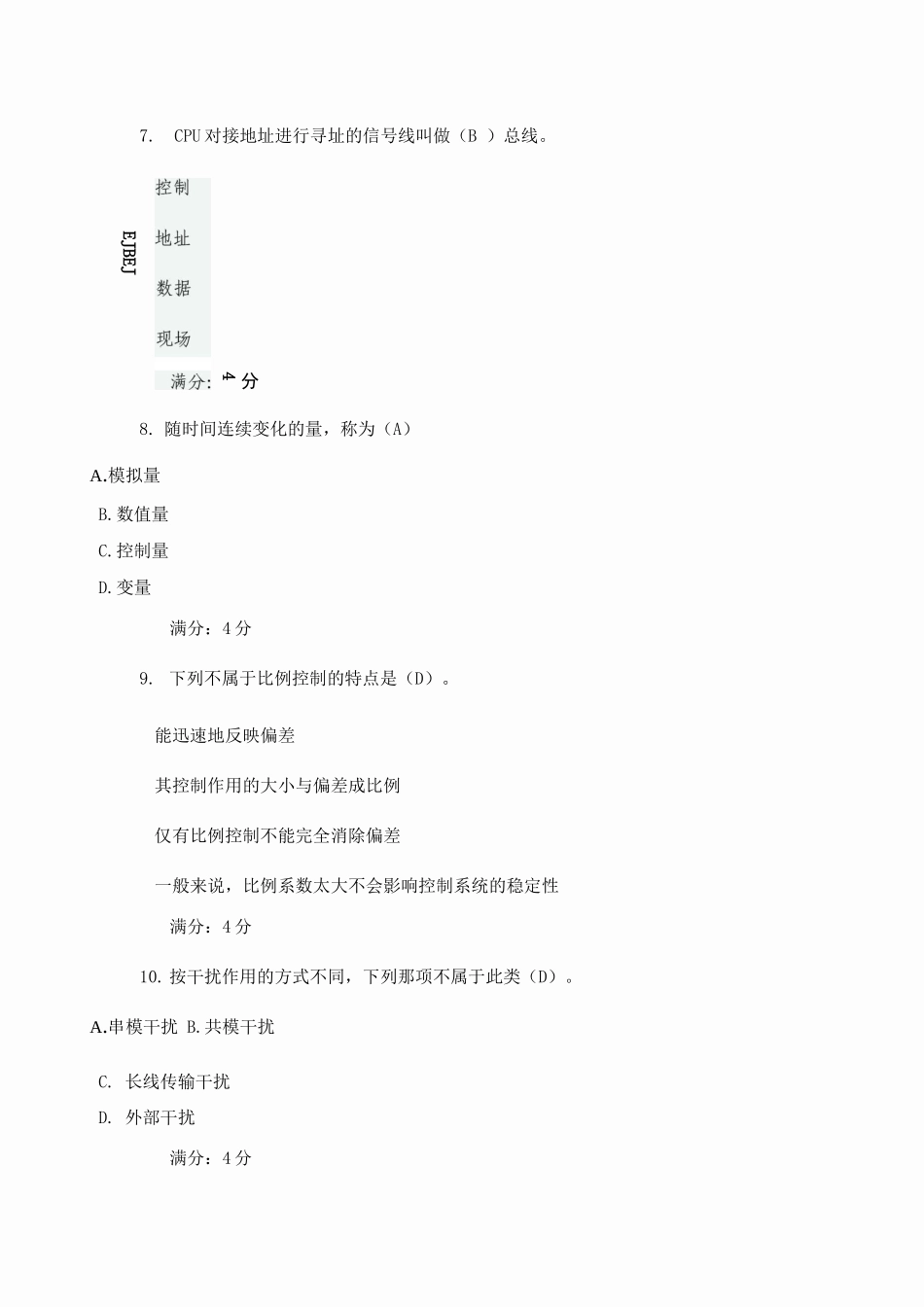 吉大秋学期计算机控制系统在线作业一及答案_第3页