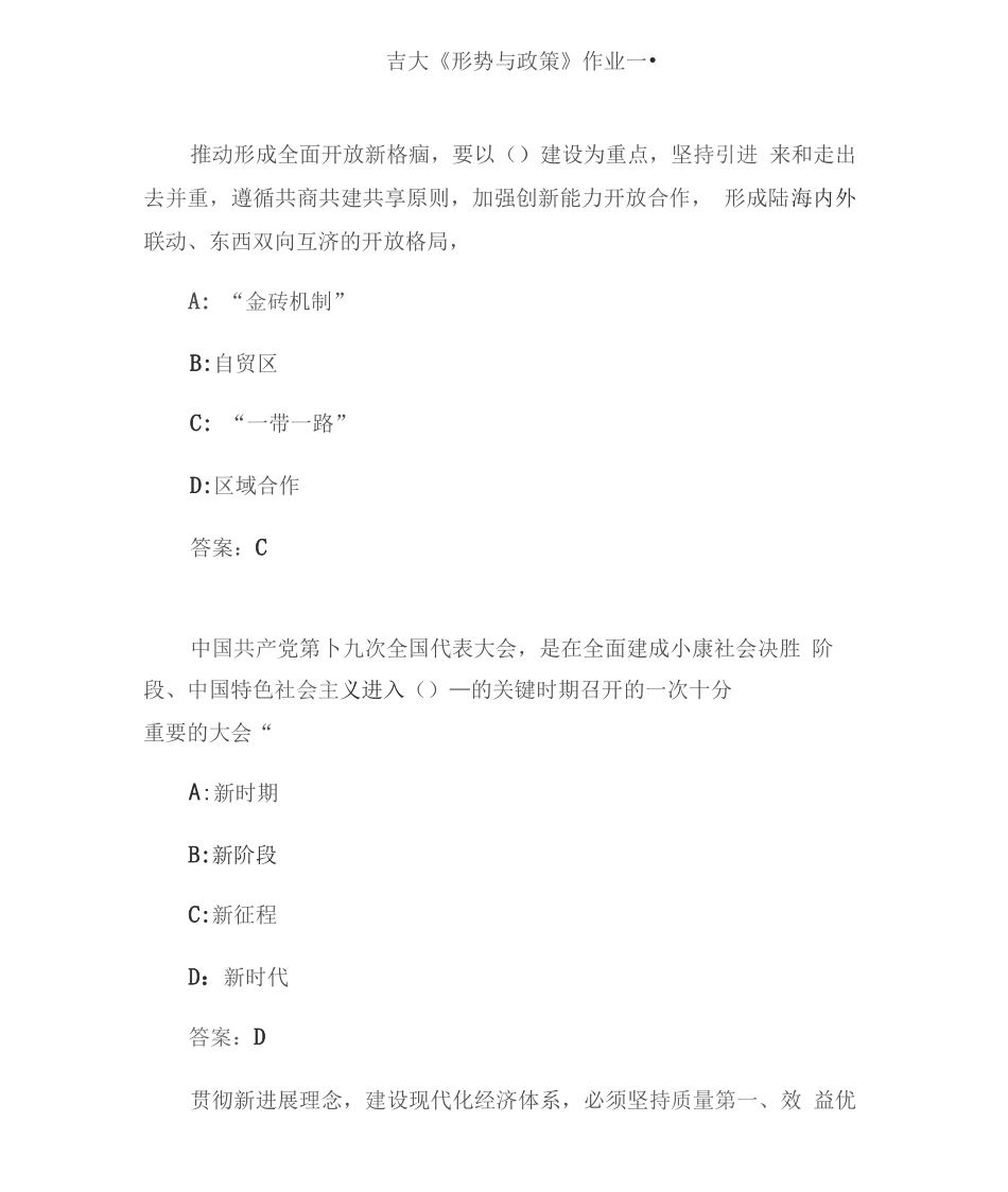 吉大《形势与政策》作业一_第1页