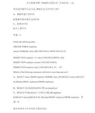 吉大18春学期《数据库应用技术》在线作业一-