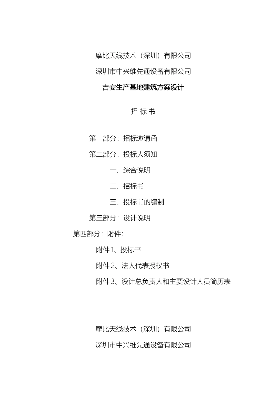 吉安设计招标书_第2页