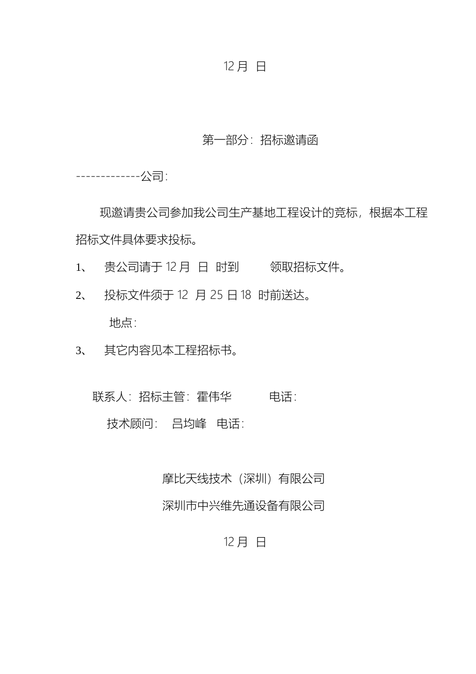 吉安设计招标书_第3页