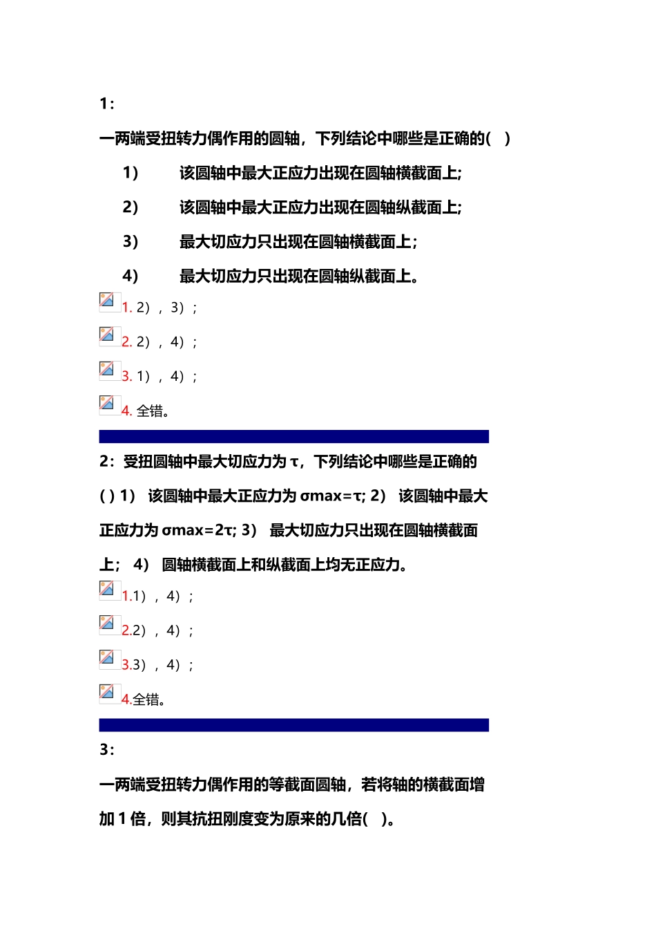 吉林大学-远程-工程力学-习题答案_第2页