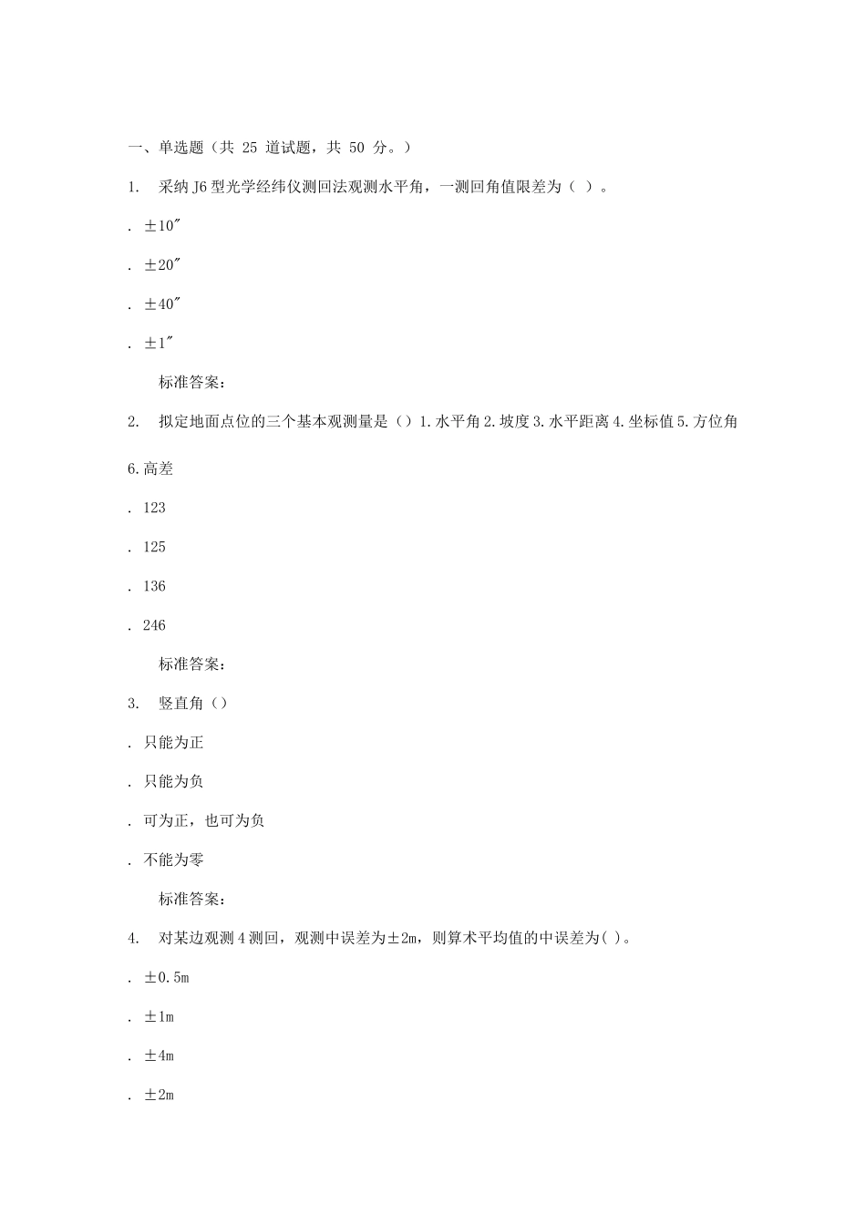 吉林大学秋工程测量在线作业一_第1页
