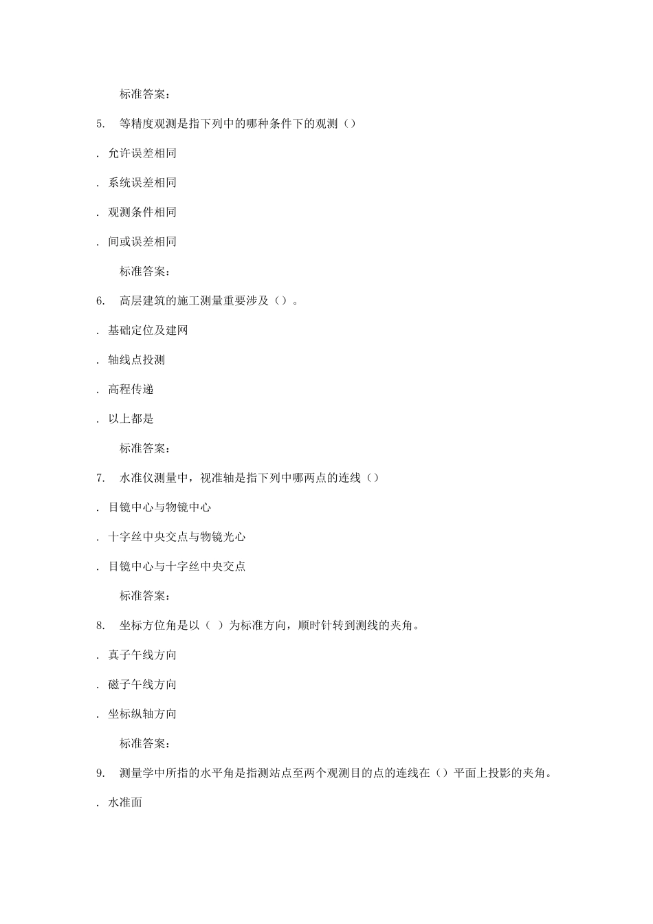 吉林大学秋工程测量在线作业一_第2页