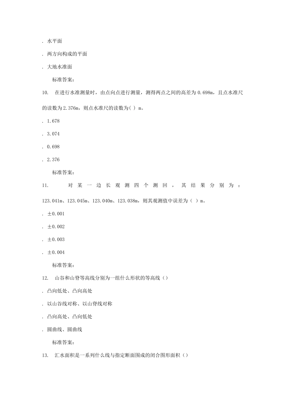 吉林大学秋工程测量在线作业一_第3页