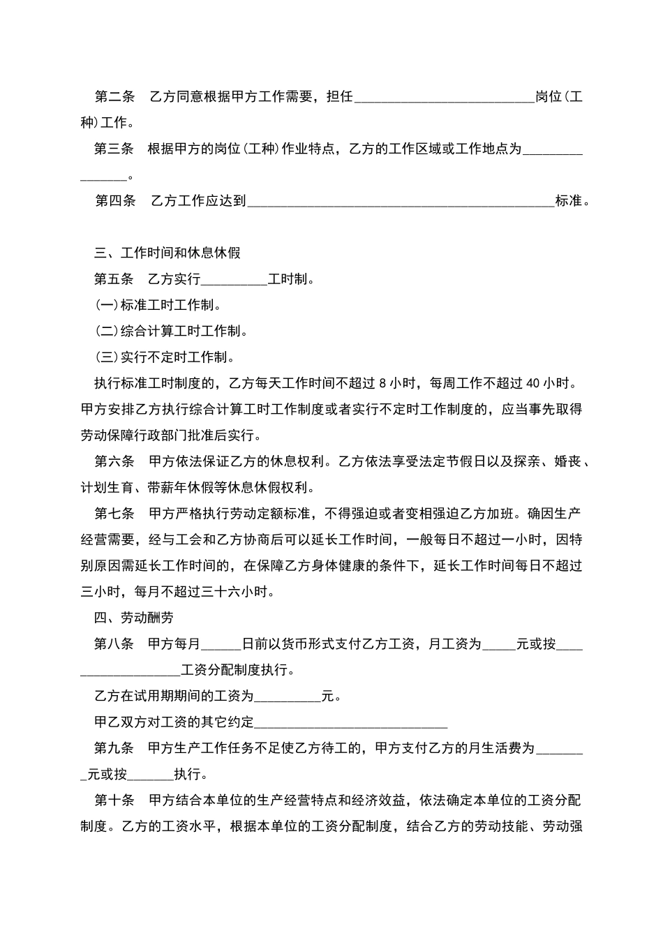 吉林市企业劳动合同_第2页