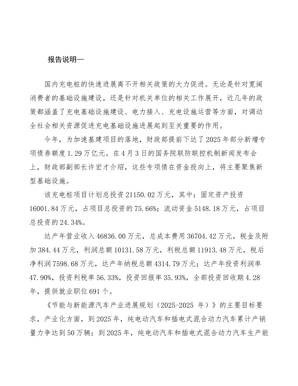 吉林充电桩项目建议书_第2页