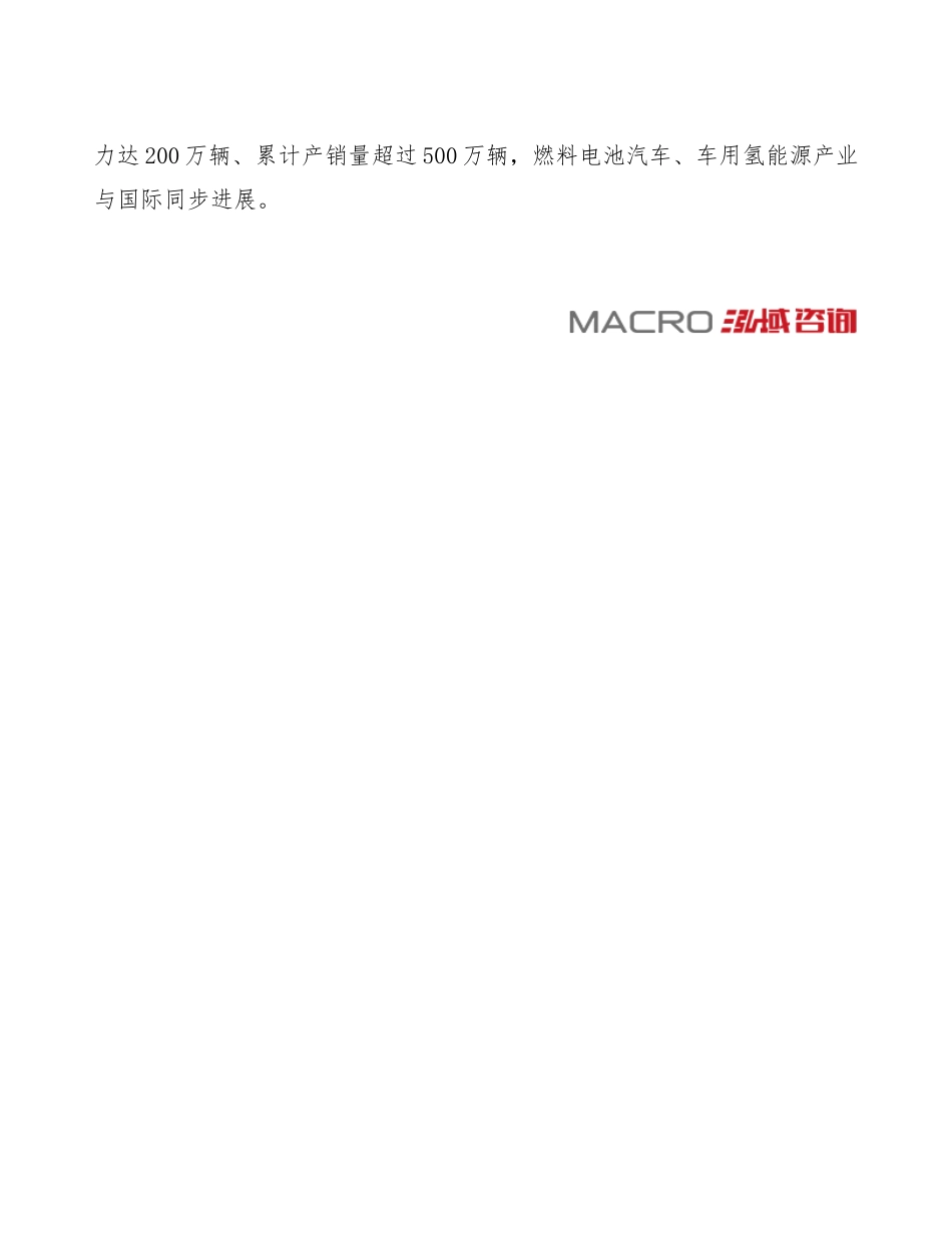 吉林充电桩项目建议书_第3页